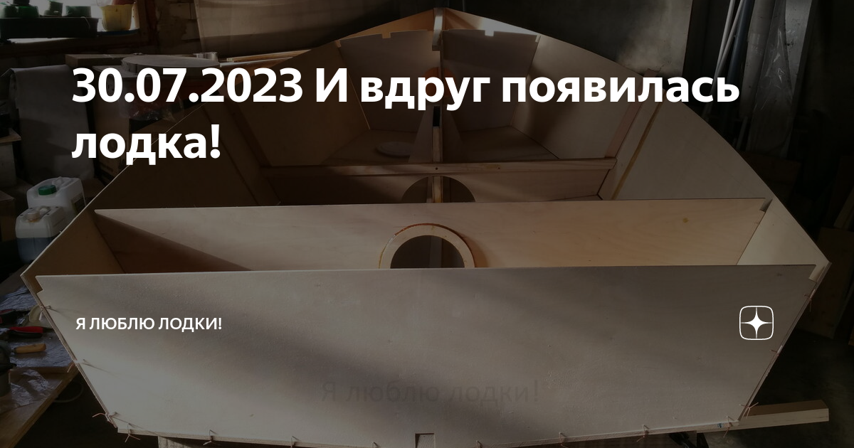 30.07.2023 И вдруг появилась лодка! | Я люблю лодки! | Дзен