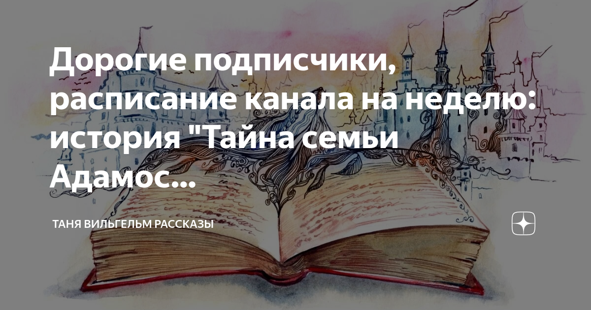 Тайны семьи адамос дзен читать. Тайны семьи адамос дзен читать. Тайны семьи адамос дзен читать. Дзен цитаты. Тайны семьи адамос дзен читать.