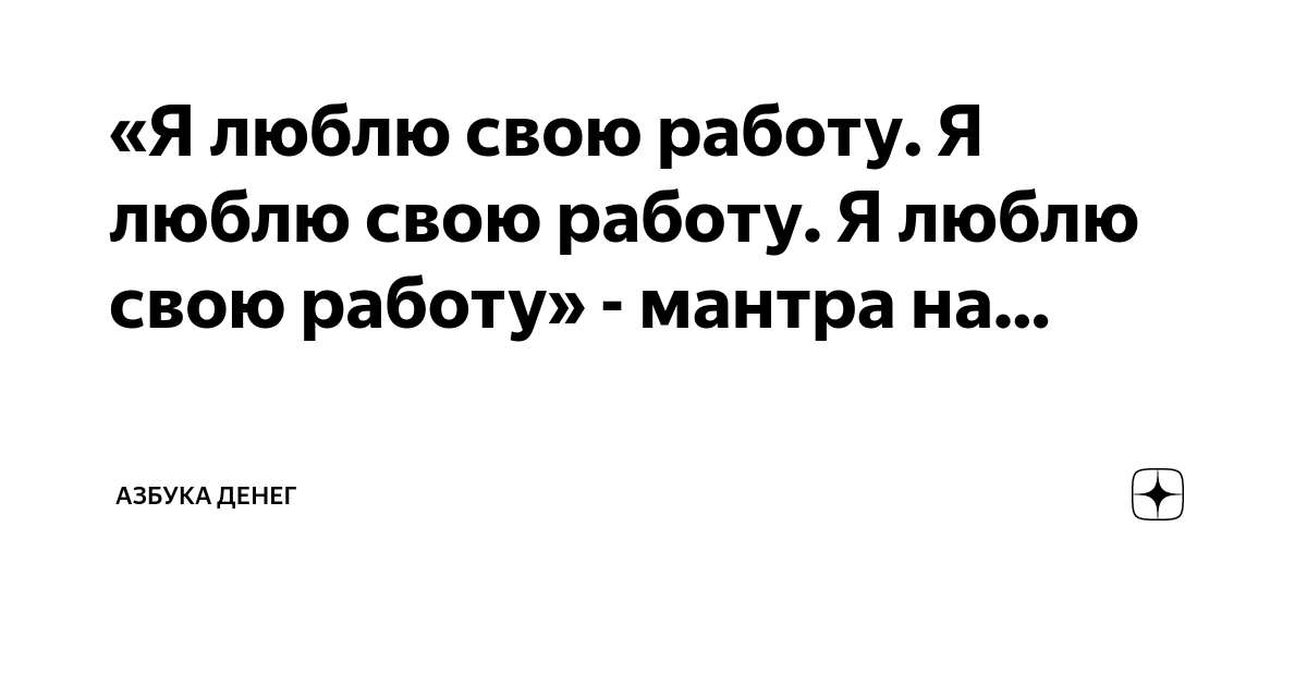 Я люблю свою работу обои и картинки на рабочий стол скачать бесплатно на сайте stolstul93.ru