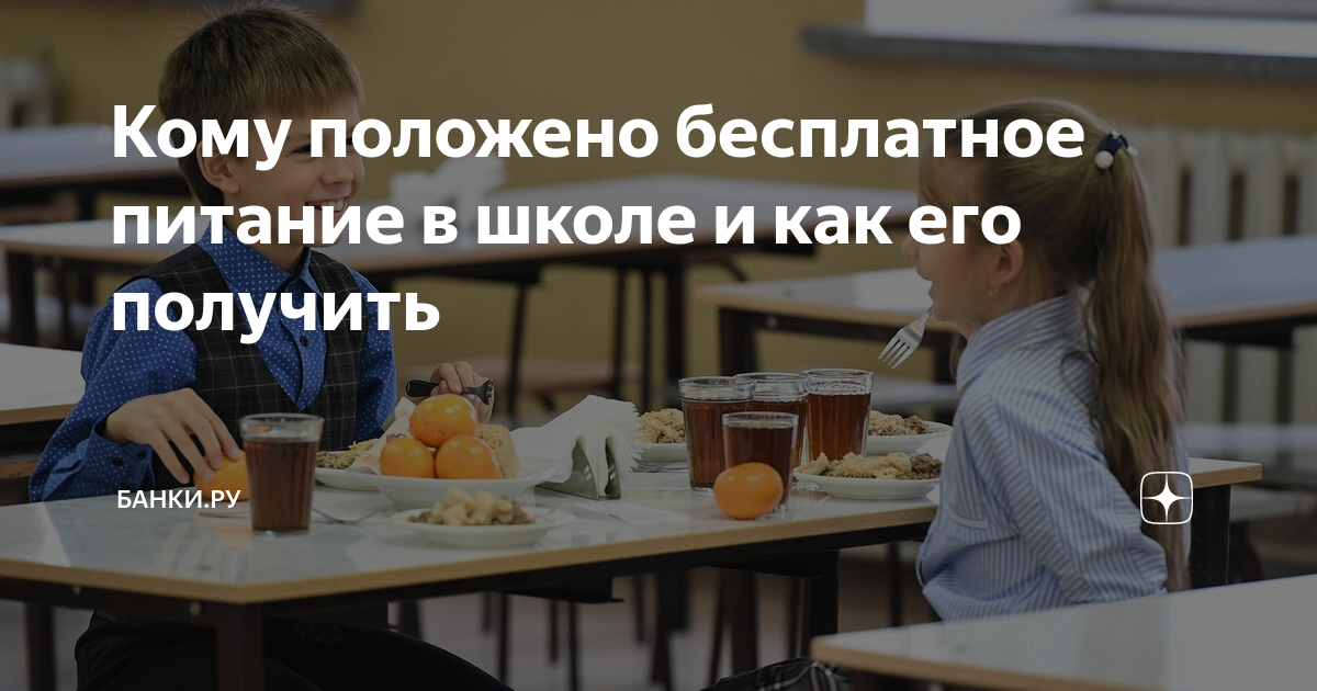 Госуслуги выплаты школьникам. Льготные обеды. Памятка по льготному питанию. Льготное питание в школе мос. Каникулыпродлин, в колледжпостипин.