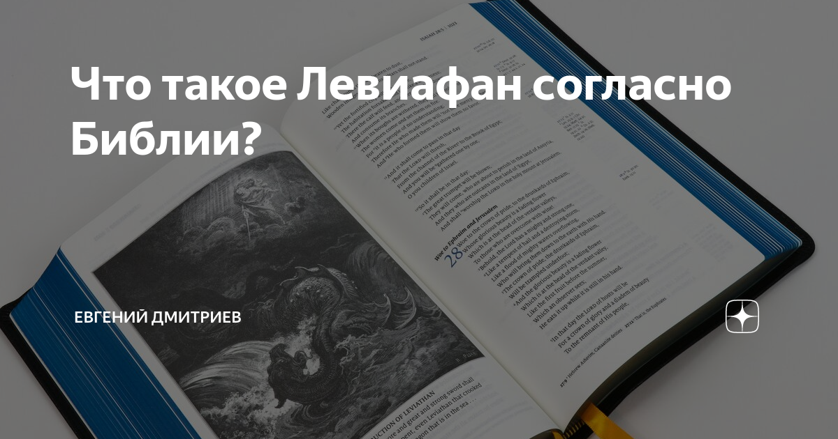 что такое левиафан