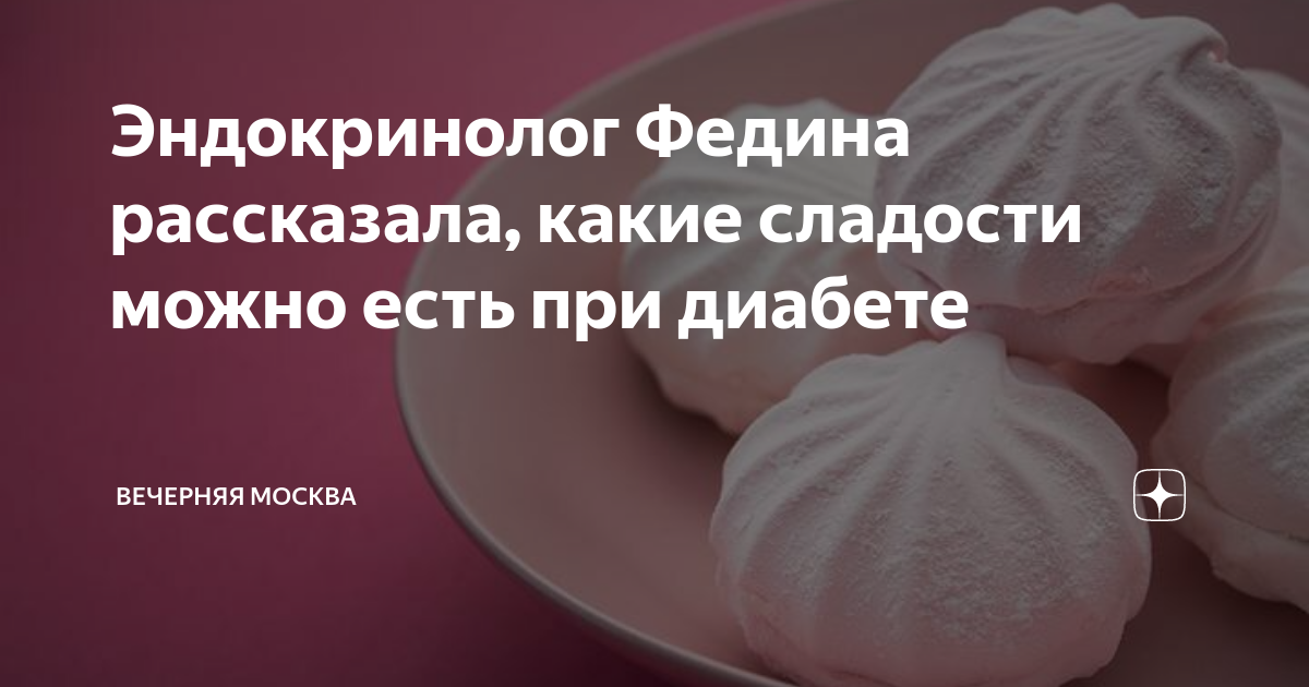 можно ли есть сладкое перед сдачей глюкозы