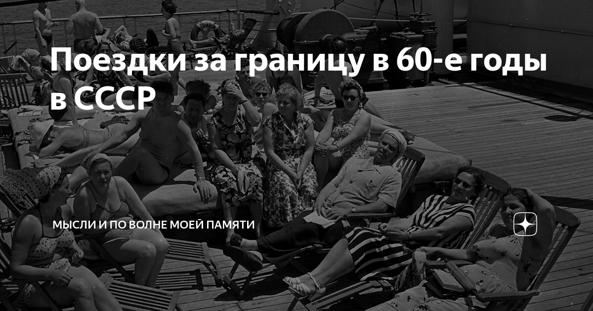 советские мысли