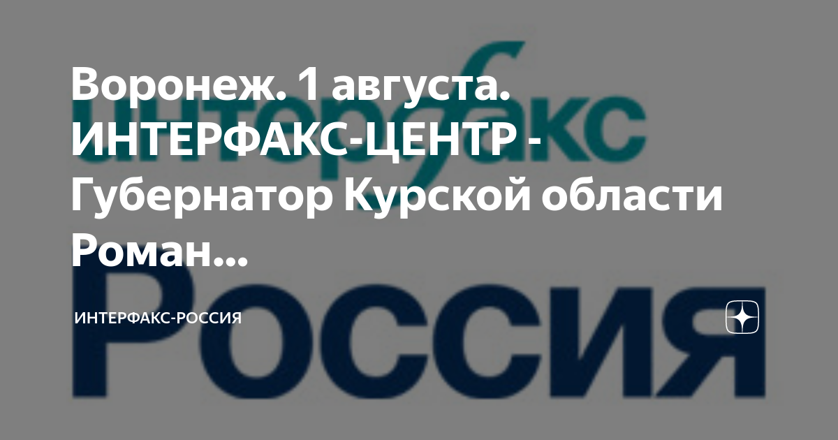 Интерфакс центр. Баннер фон Интерфакс Россия. Interfax.