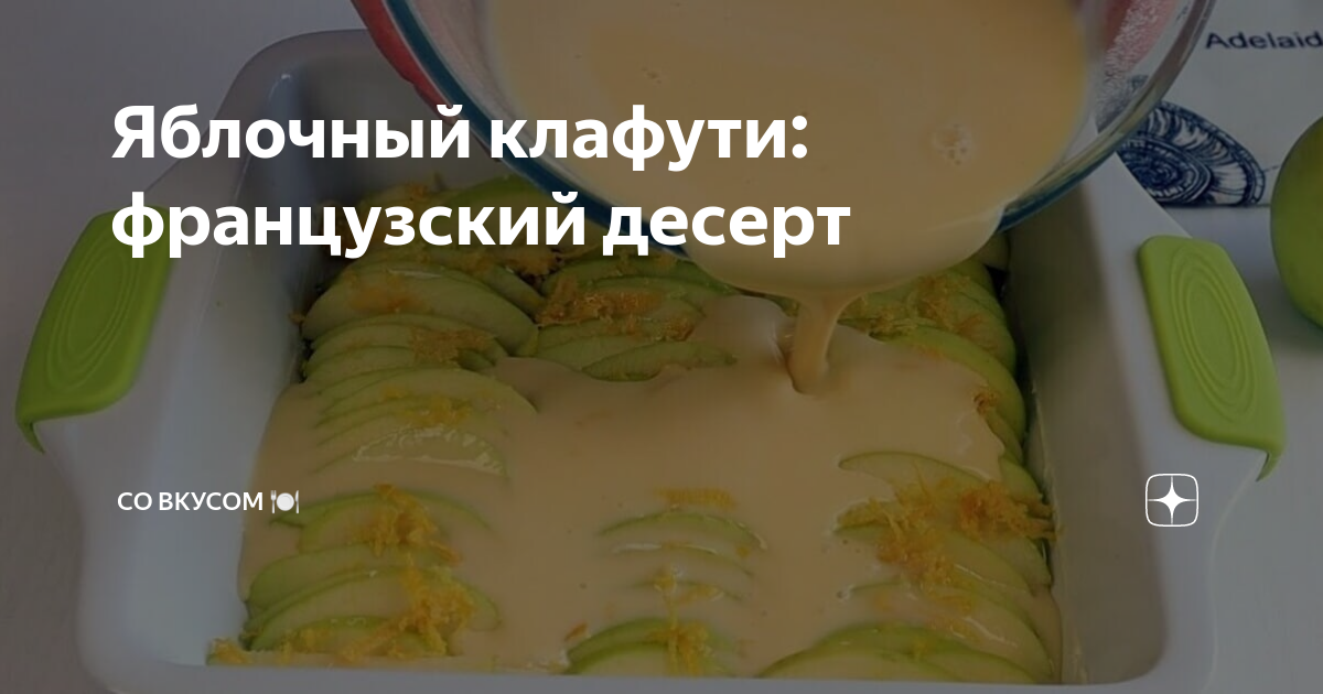 Клафути со сливой