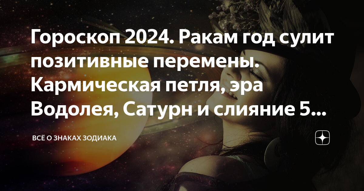 Гороскоп 2024 рак обезьяна