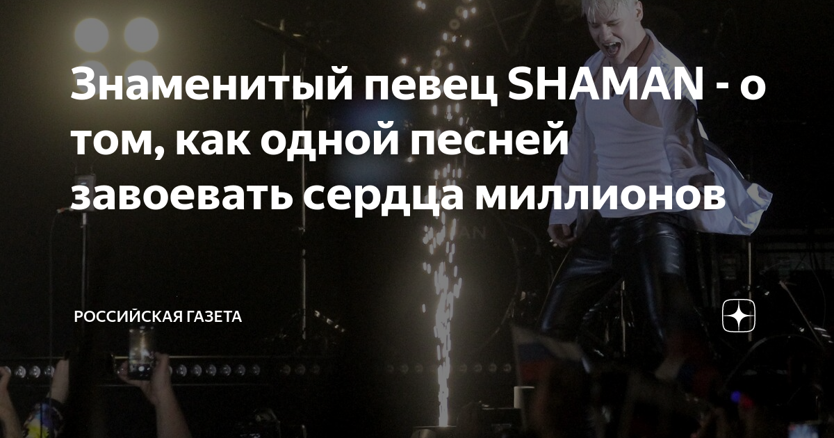 шаман с отцом поет