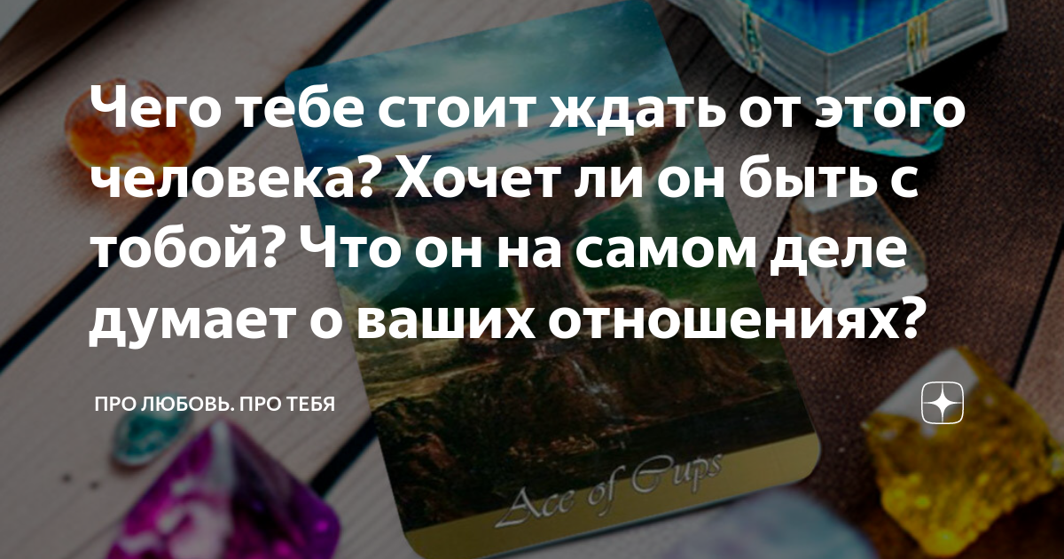 Расклад крест таро уэйта. Стоит ли ждать гадание. Тарт расклд на отношения. Девушка гадалка. Гадалка гадает.