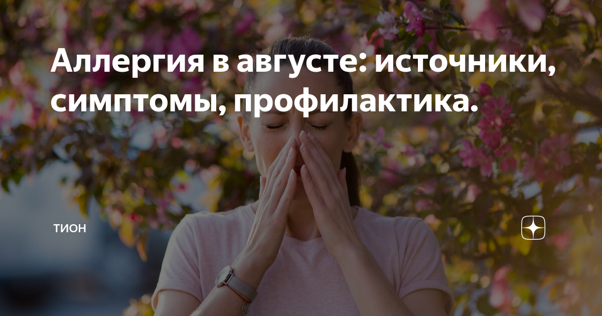 Применение антигистаминных препаратов