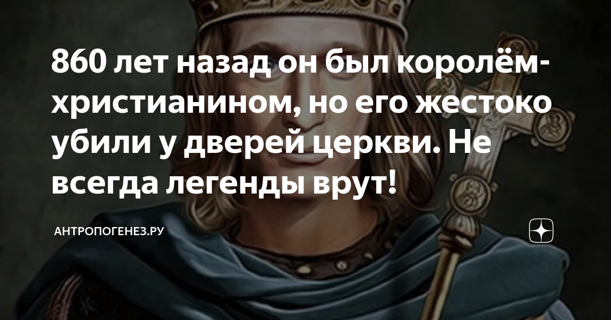 Легенда 88. Легенды врут. Библия о обмане. Легенды врут. А.