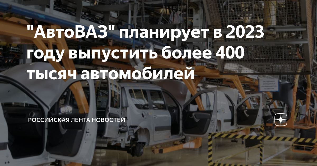 Автоваз планирует выпустить