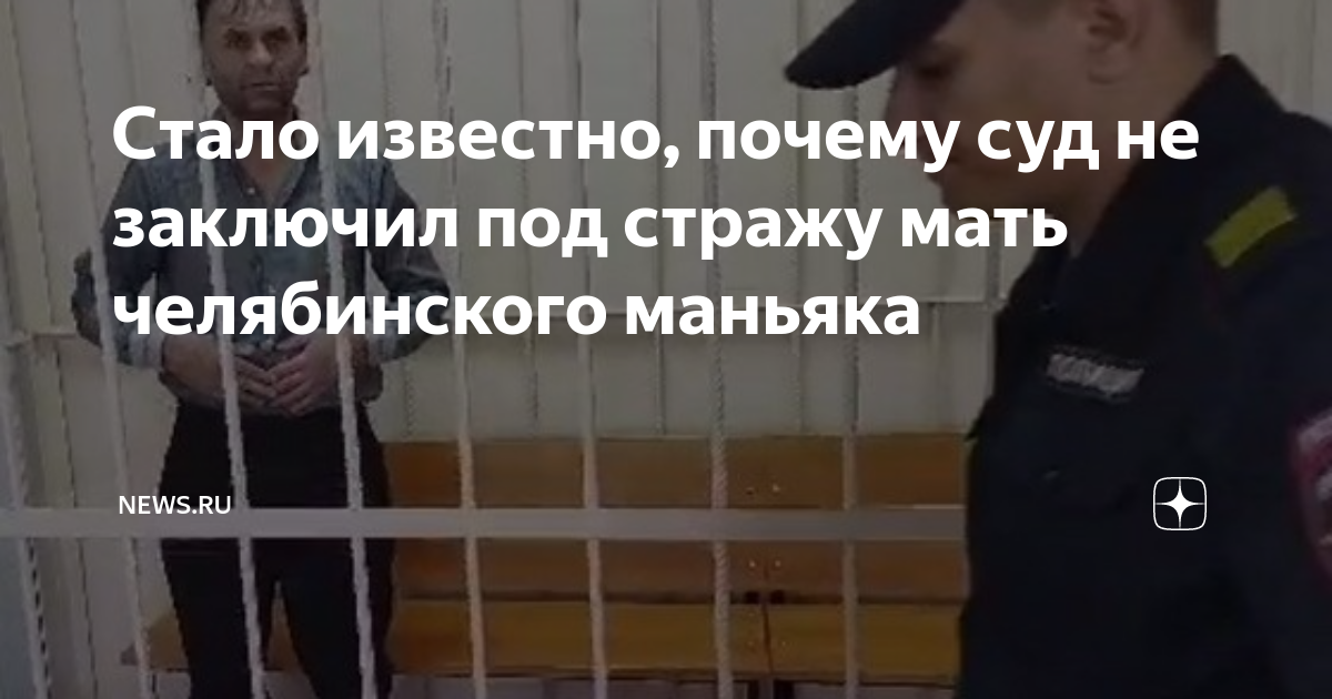 Челябинский маньяк удерживал девушку