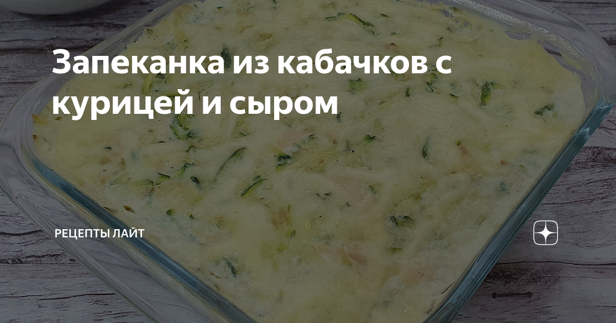 Рецепты лайт дзен. Рецепты лайт дзен. Бисквитные торты на праздник в домашних условиях рецепты. Рецепты лайт. Рецепты лайт дзен.