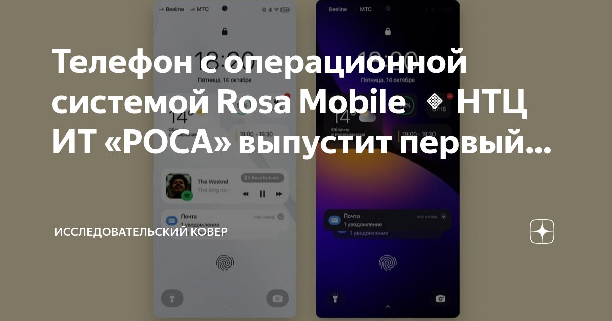 Rosa mobile os