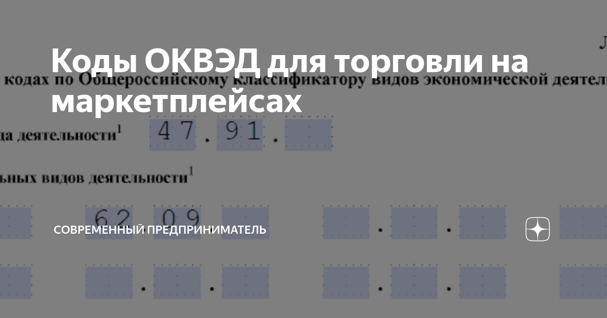 Оквэд торговля через интернет на маркетплейс