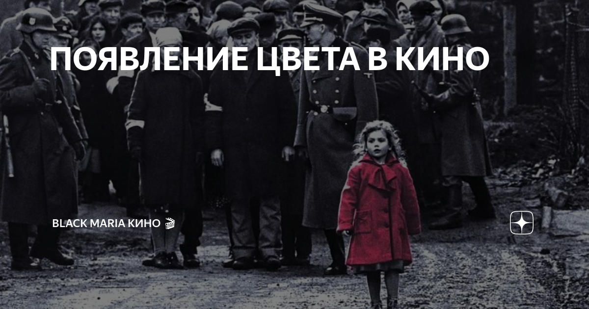 как называется кино снятое без цветов