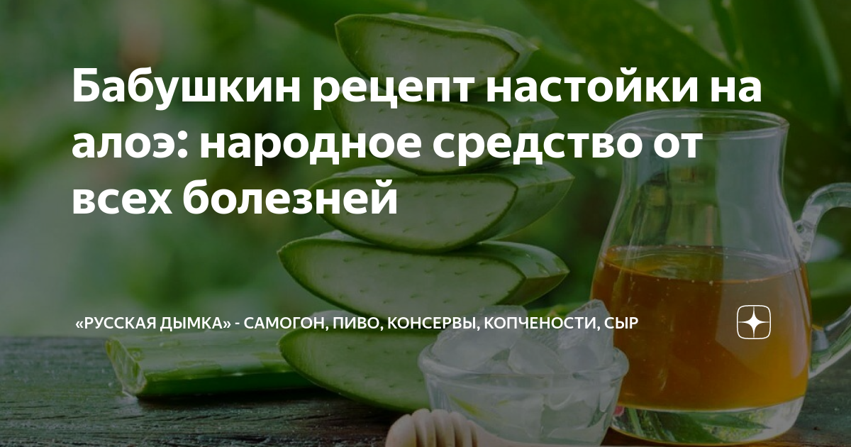 Настой из алоэ для волос. Алоэ с медом. Алоэ отвар. Как пить настойку алоэ. Алоэ с мёдом рецепты.