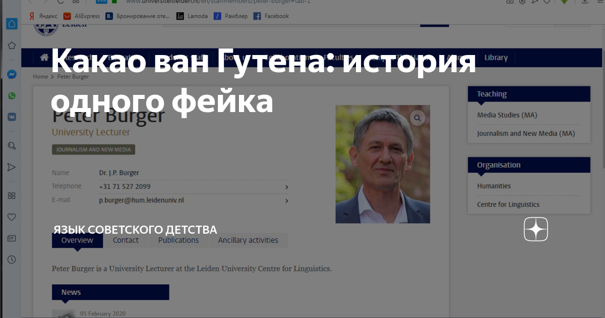 Какао ван Гутена: история одного фейка | Язык советского детства | Дзен