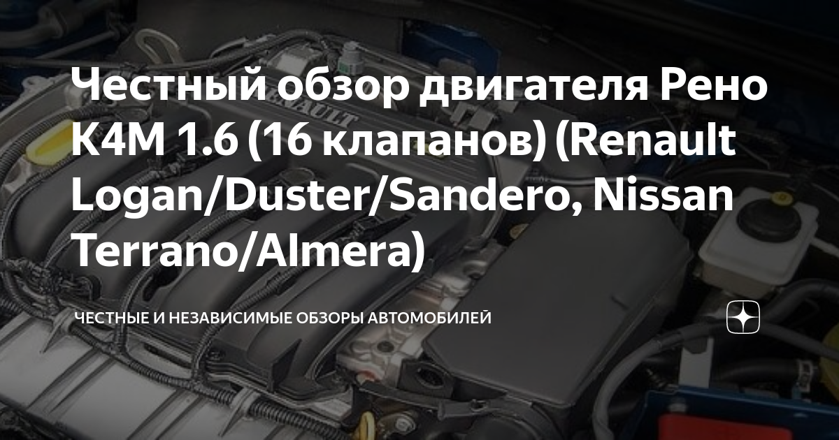 Новый кузов Рено Логан технические характеристики 8 и 16 клапанов - Renault GRAND