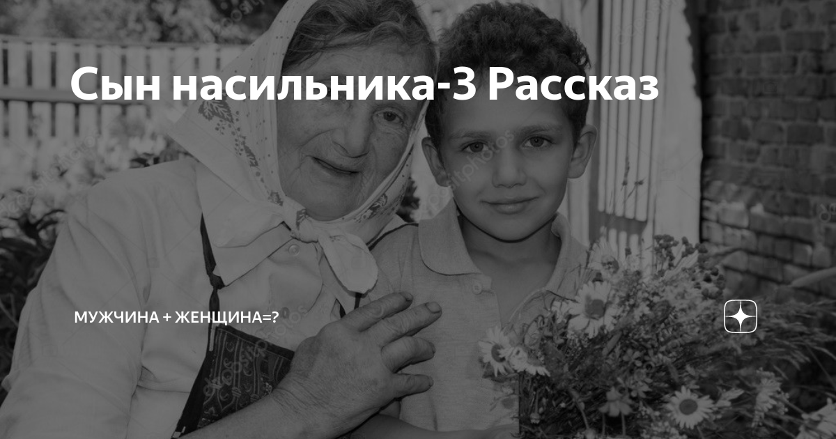 Рассказ отец насиловал сына. Басни толстого дележ наследства. Рассказ отец насиловал сына. Фото сына дяди василия. Сын изнасилывал свою мать.
