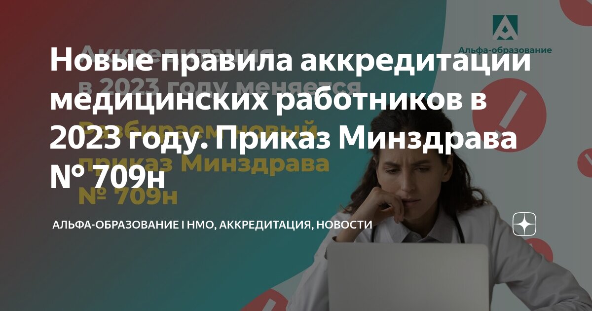 Новая аккредитация