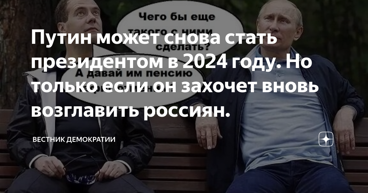 Что ожидает россию после выборов 2024 года. Кто будет следующим президентом. Кто будет президентом после Путина. Кто может стать следующим президентом России после Путина.