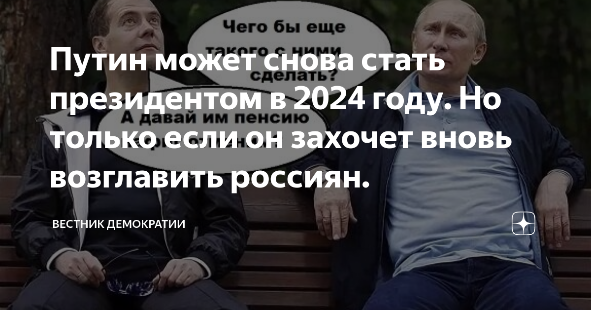 Что изменится после выборов 2024. Россия 2024 год.