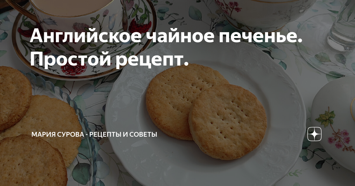 Людмила Плеханова это просто постное печенье к чаю