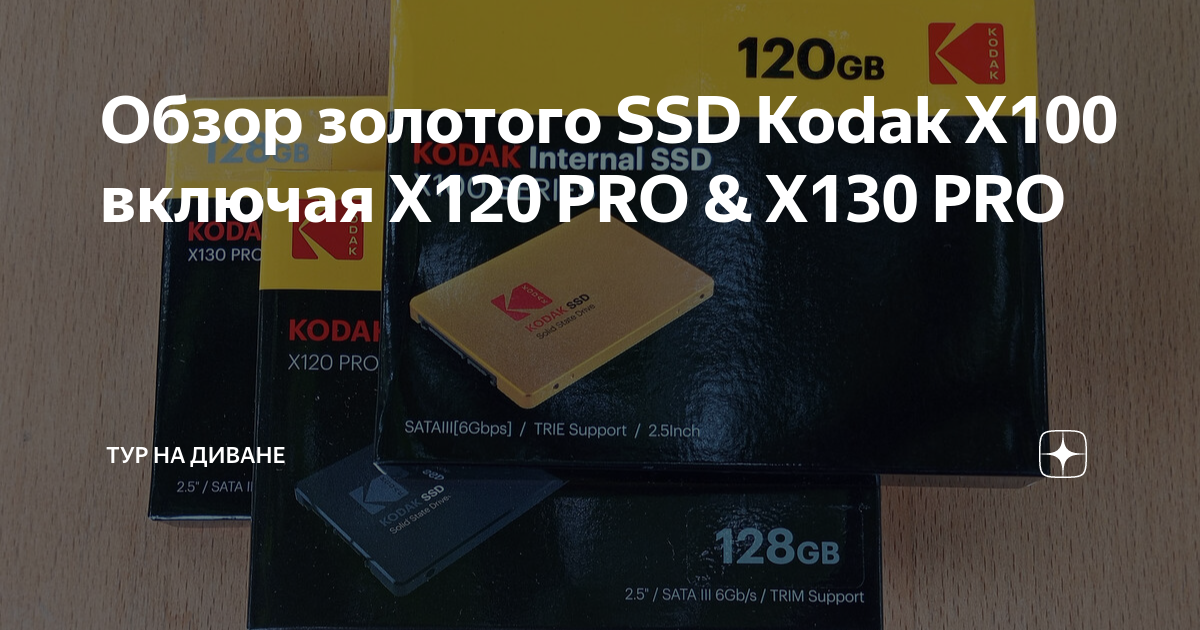 Ssd kodak x100 обзор