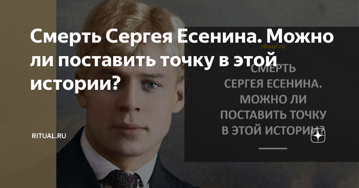 есенин о жизни и смерти