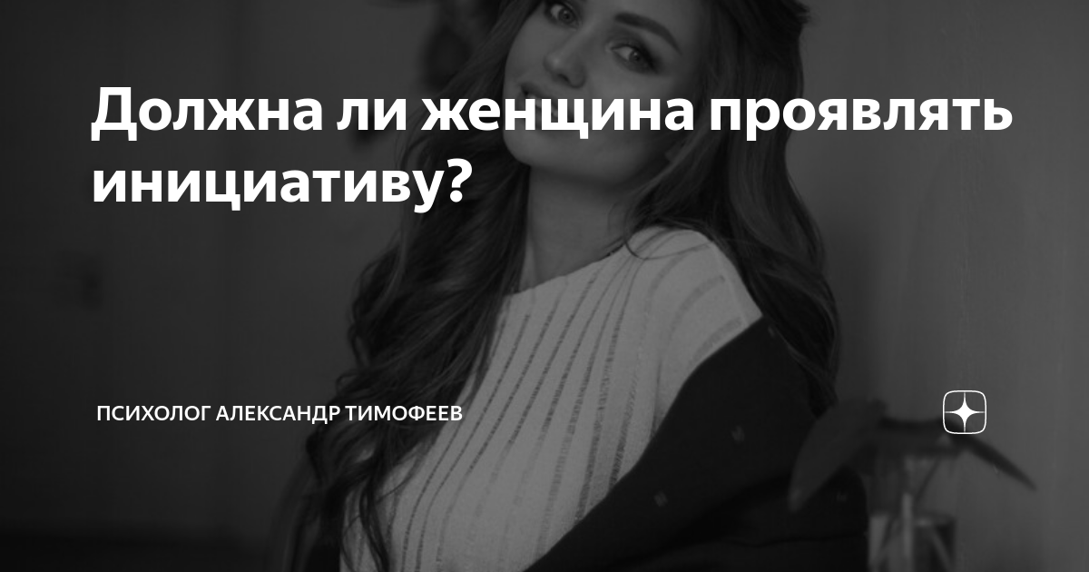 женщине проявлять инициативу. женщина делает предложение. инициатива в отношениях. мужчина должен проявлять инициативу. женщина тянет мужчину за галстук.