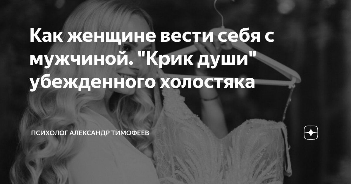 как вести себя женщине с мужчиной козерогом