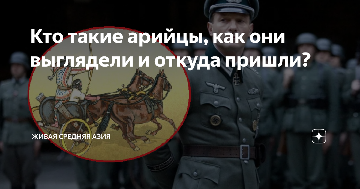 Кто такие арийцы, как они выглядели и откуда пришли? | Живая Средняя ...