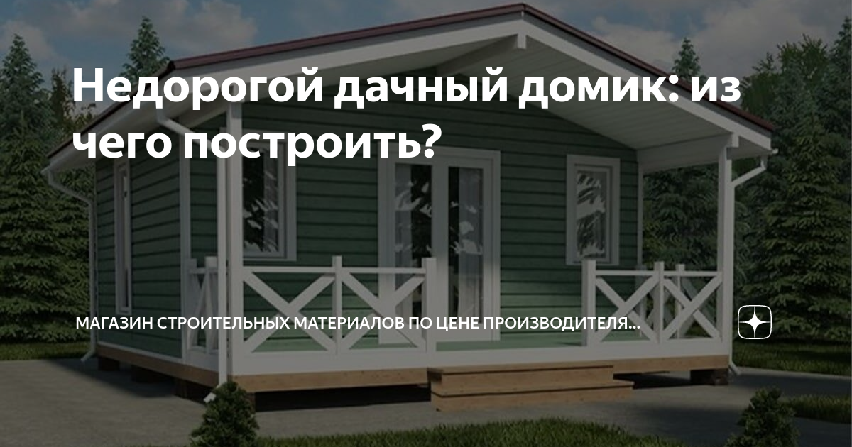 Динской металлический дом акция