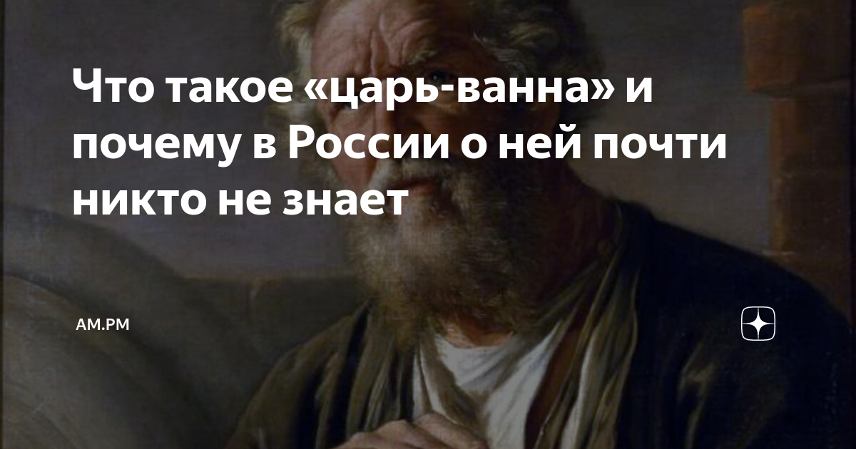 Что такое «царь-ванна» и почему в России о ней почти никто не знает ...