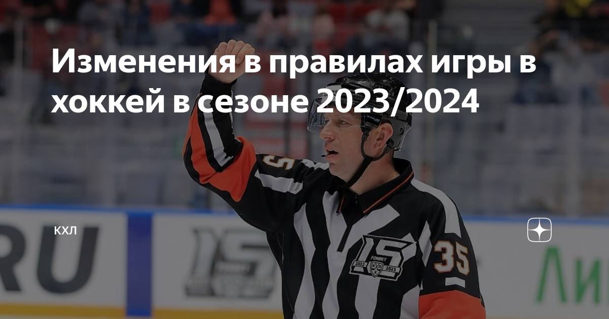 КХЛ 2023 2024. КХЛ 2023 2024 участники. КХЛ.