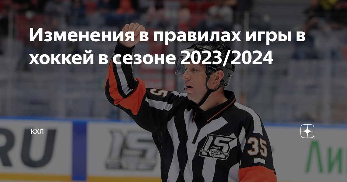 Календарь кхл на 2024 год