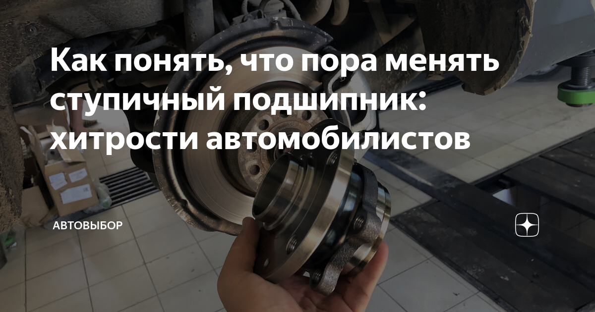 Как понять, что пора менять ступичные подшипники? - Carville на DRIVE2