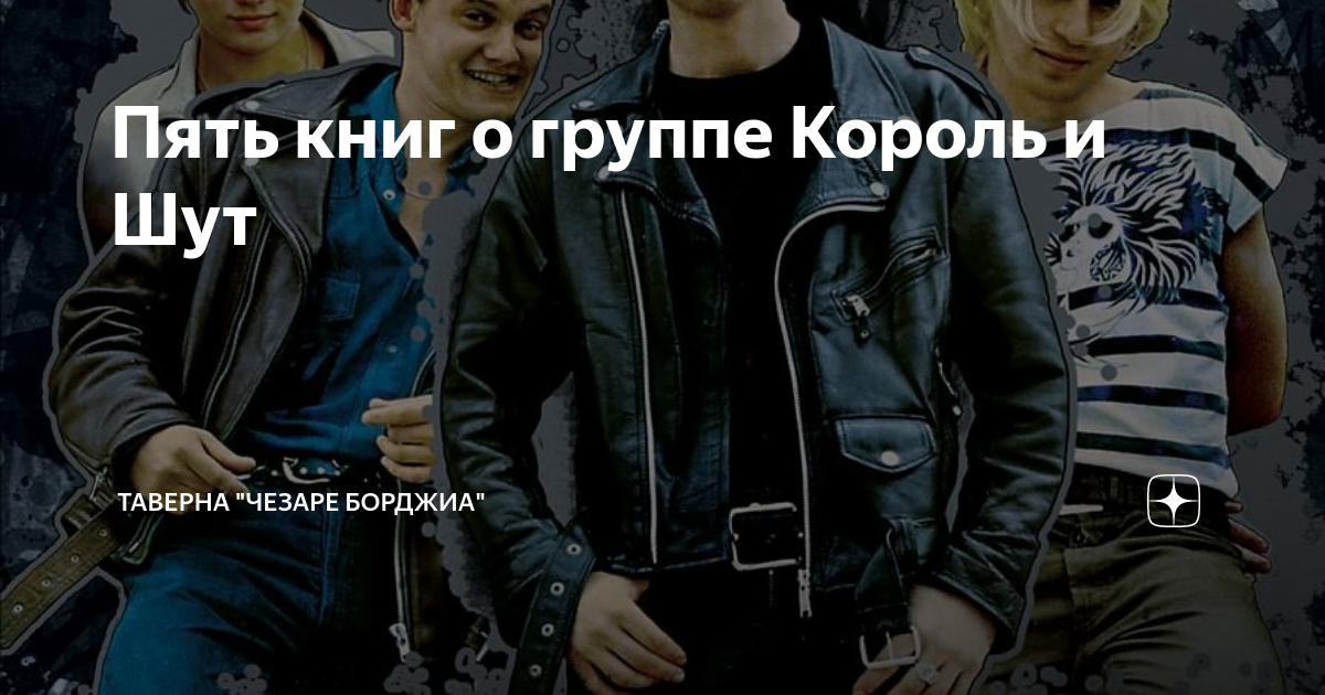 Король и шут выход судьи. Король и шут выход судьи. Суини тодд горшенев. Король и шут выход судьи. Король и шут выход судьи.