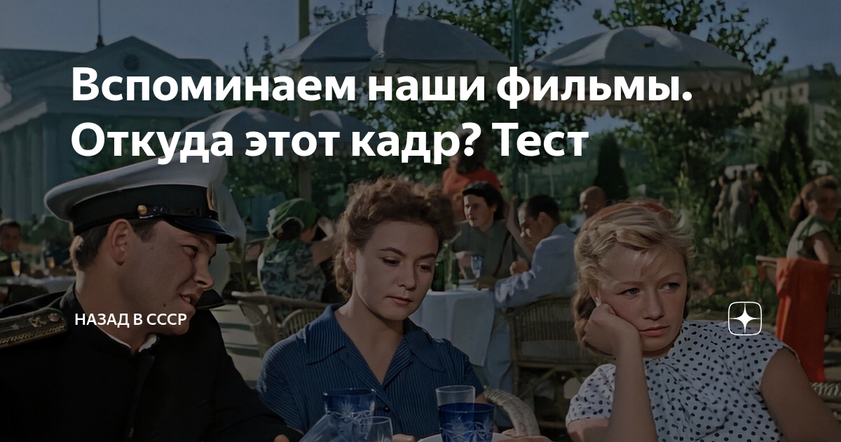 назад в ссср фильм содержание