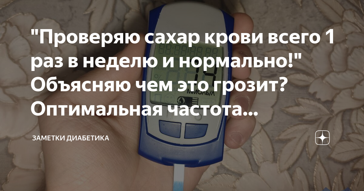 6.9 сахар в крови