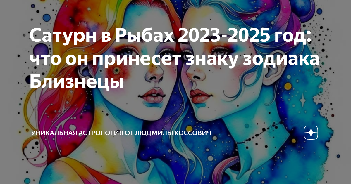 Гороскоп для близнецов на 2025 год женщина. Гороскоп для близнецов на 2025 год женщина. Гороскоп для близнецов на 2025 год женщина. Гороскоп для близнецов на 2025 год женщина. Гороскоп близнецы 22 февраля.
