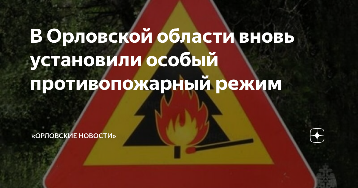 Чрезвычайная пожарная опасность. Высокая пожароопасность. Внимание высокая пожароопасность. Чрезвычайная пожароопасность 5 класса.