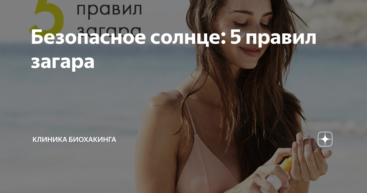 Безопасное солнце для загара