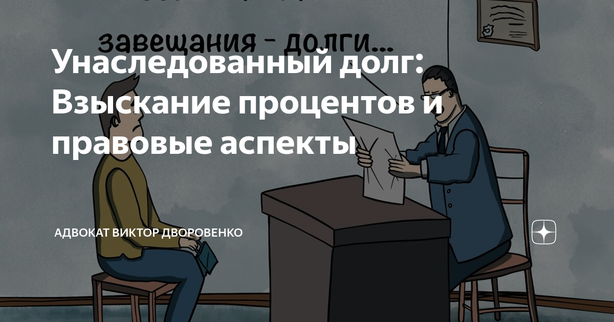 Взыскание процентов с поручителей