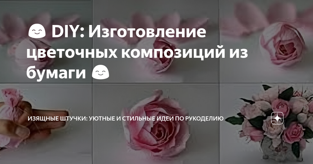 Цветок из бумаги - поделок для детей. Пошаговые мастер-классы