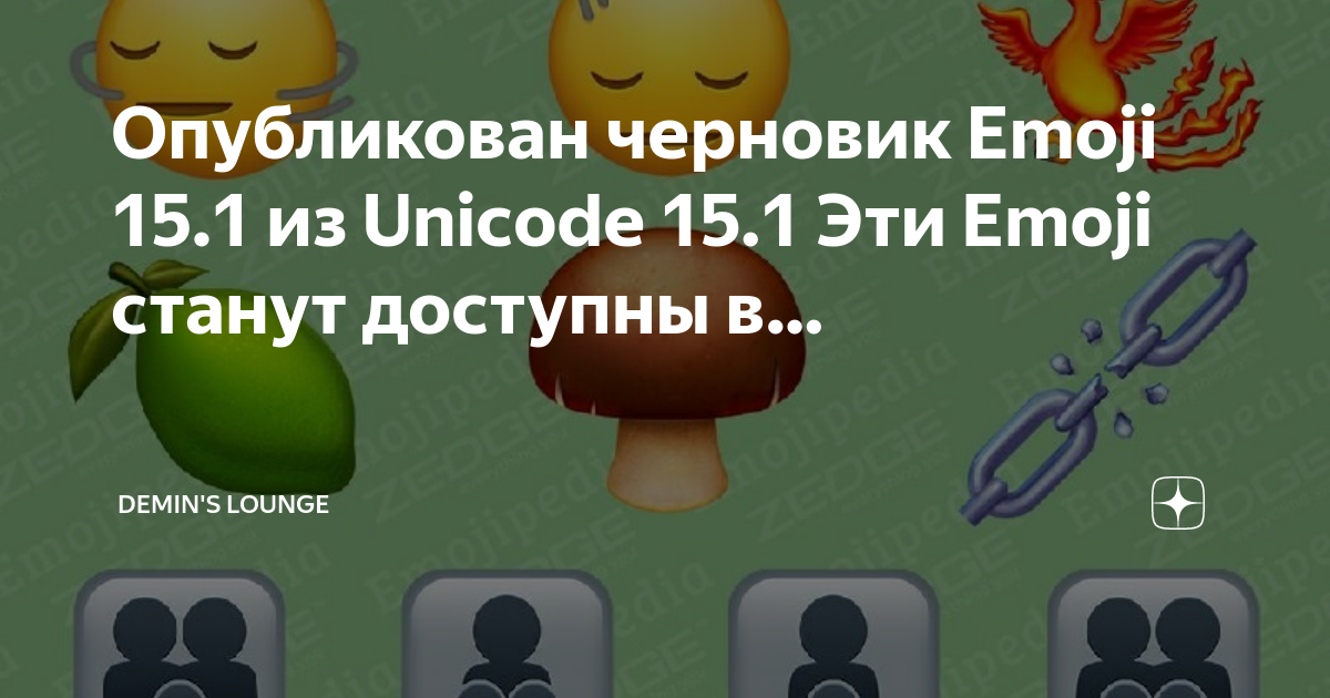 Новые эмодзи в IOS 17. Какие новые эмодзи в IOS 17.4.1. Новые эмодзи IOS 17.4. Какие новые смайлики в IOS 17.4.