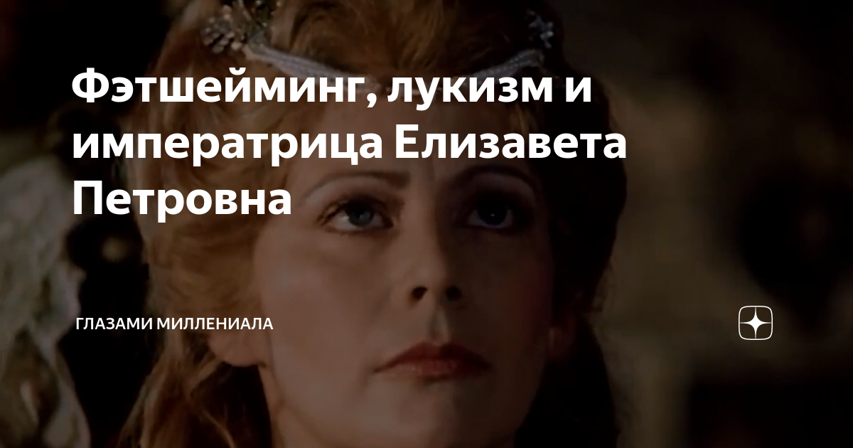 Фэтшейминг это Фэтшейминг это