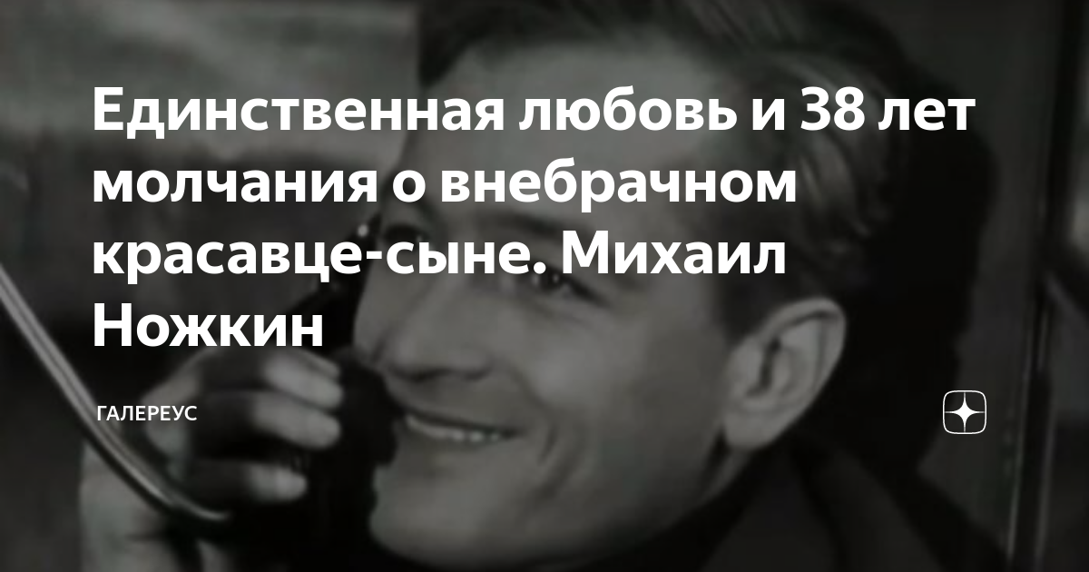 михаил иванович ножкин мы так давно не отдыхали