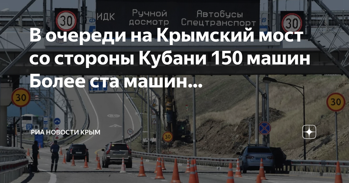У Крымского моста решили установить дополнительные пункты досмотра